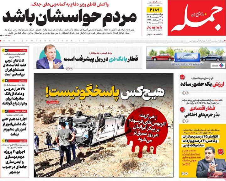 روزنامه های یکشنبه 13 مهر 1404