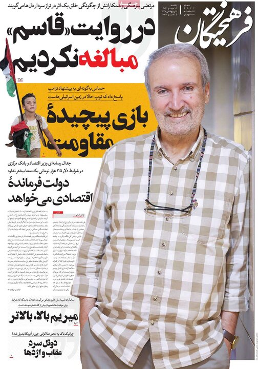روزنامه های یکشنبه 13 مهر 1404