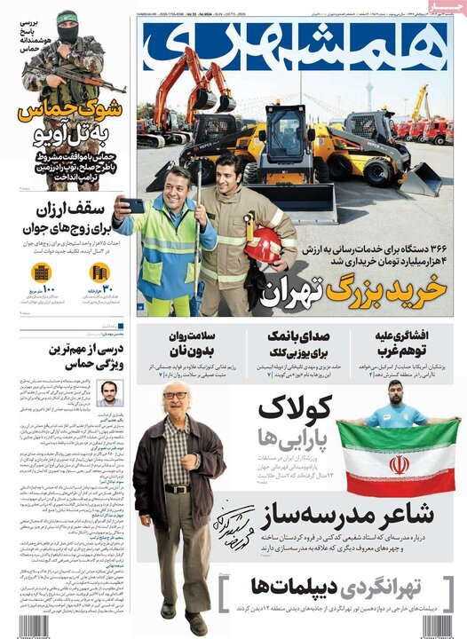 روزنامه های یکشنبه 13 مهر 1404