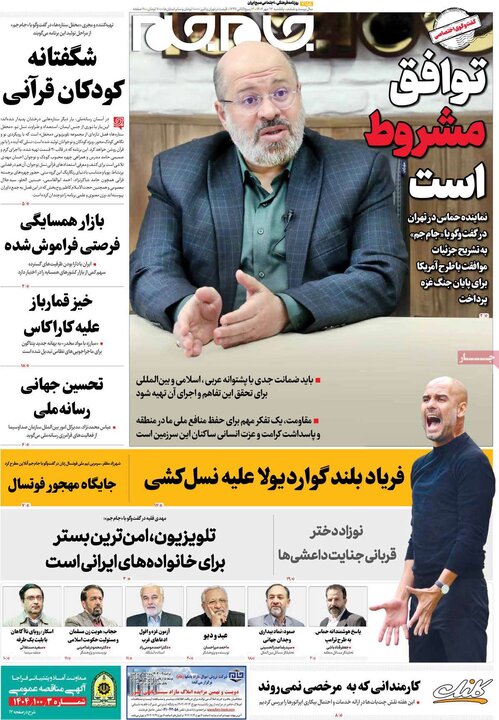 روزنامه های یکشنبه 13 مهر 1404