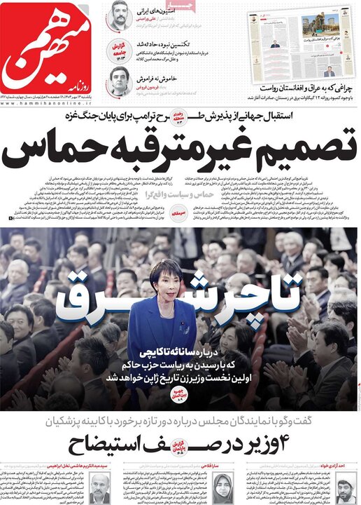 روزنامه های یکشنبه 13 مهر 1404