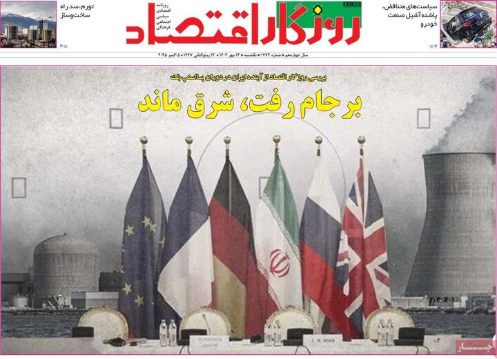 روزنامه های اقتصادی 13 مهر 1404