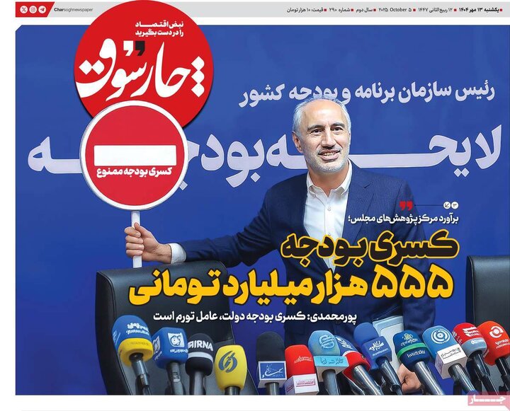 روزنامه های اقتصادی 13 مهر 1404
