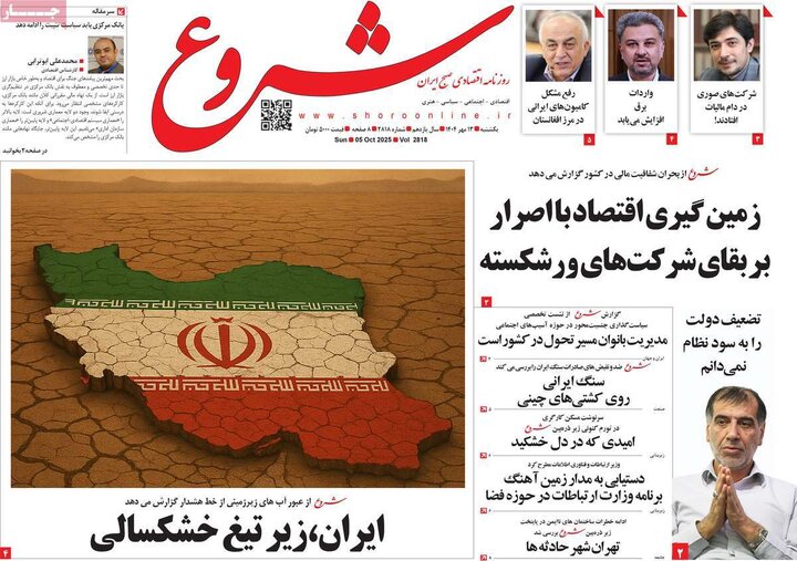 روزنامه های اقتصادی 13 مهر 1404