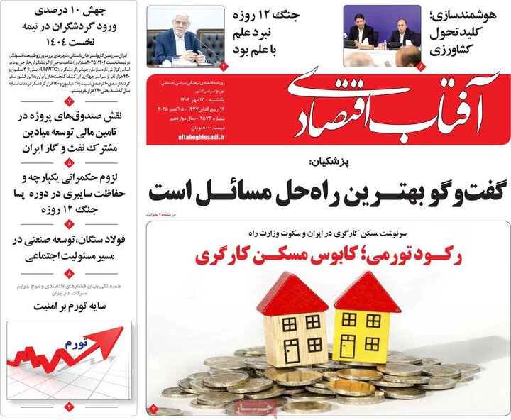 روزنامه های اقتصادی 13 مهر 1404