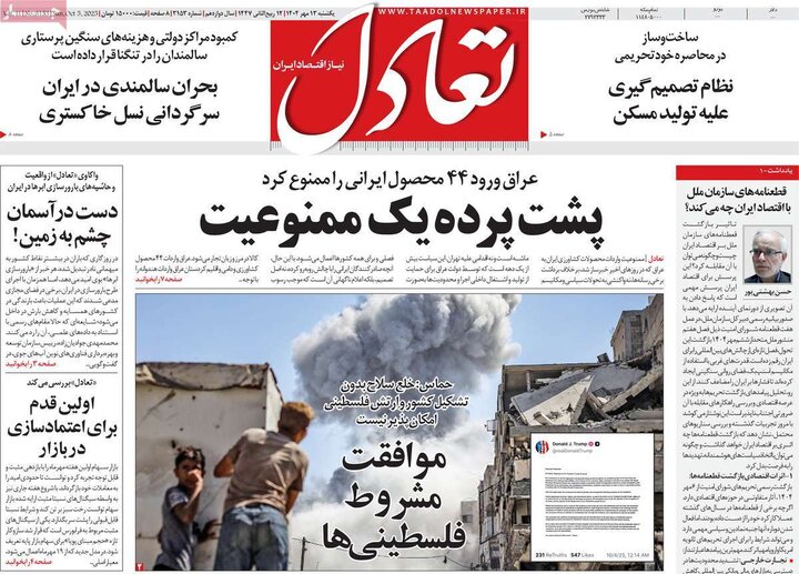 روزنامه های اقتصادی 13 مهر 1404