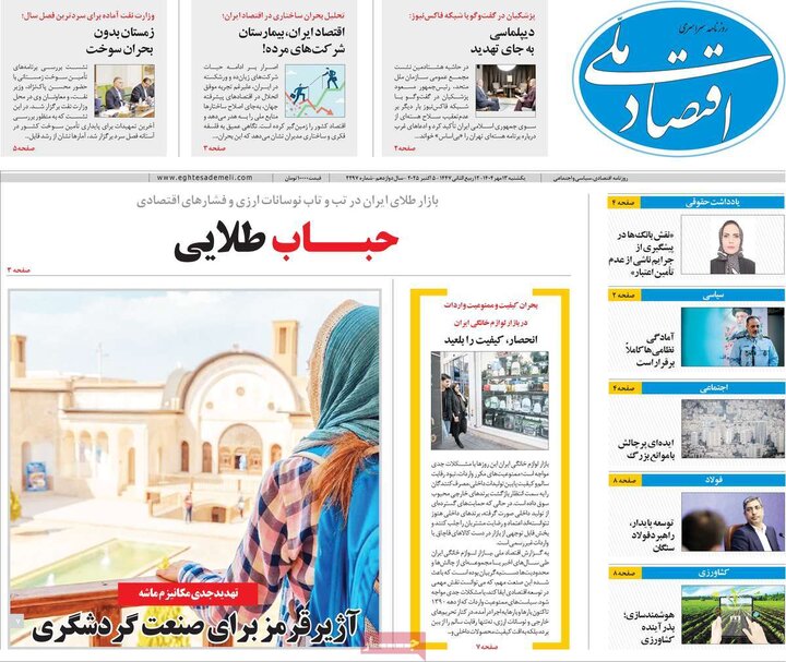 روزنامه های اقتصادی 13 مهر 1404