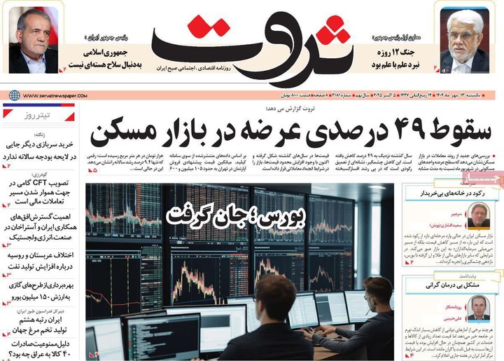 روزنامه های اقتصادی 13 مهر 1404