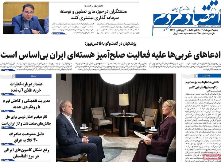 روزنامه های اقتصادی 13 مهر 1404