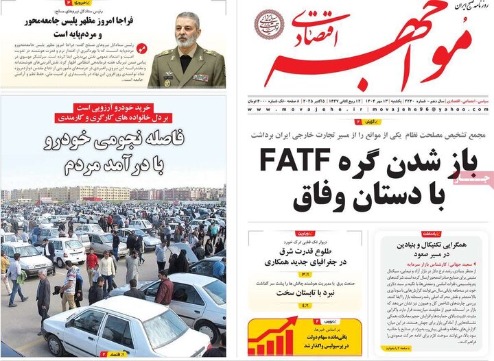 روزنامه های اقتصادی 13 مهر 1404