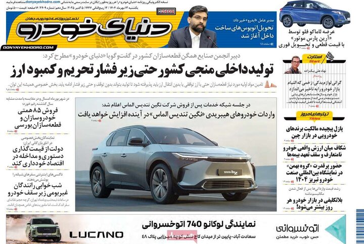 روزنامه های اقتصادی 13 مهر 1404
