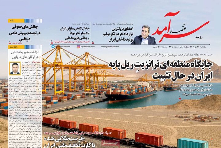روزنامه های اقتصادی 13 مهر 1404