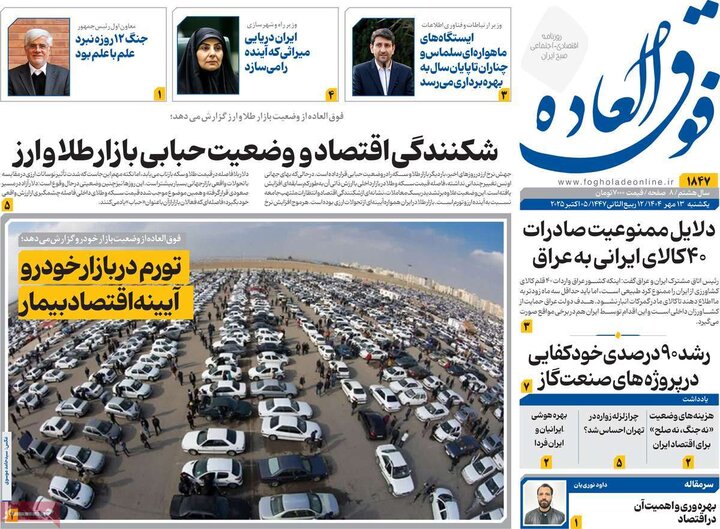 روزنامه های اقتصادی 13 مهر 1404