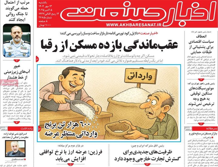روزنامه های اقتصادی 13 مهر 1404