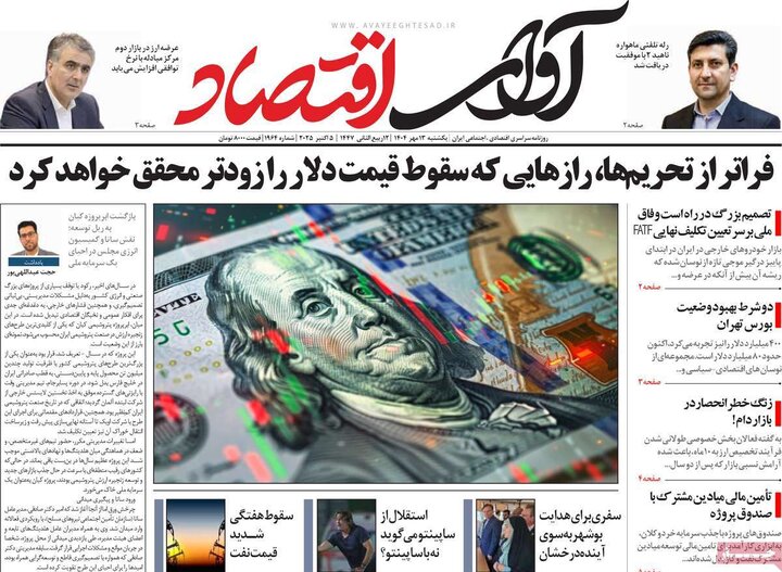 روزنامه های اقتصادی 13 مهر 1404