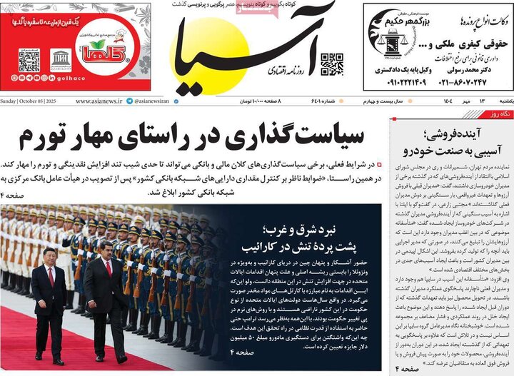 روزنامه های اقتصادی 13 مهر 1404