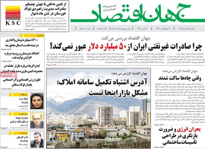 روزنامه های اقتصادی 13 مهر 1404