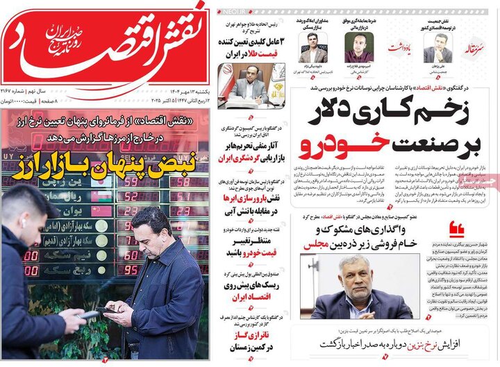 روزنامه های اقتصادی 13 مهر 1404