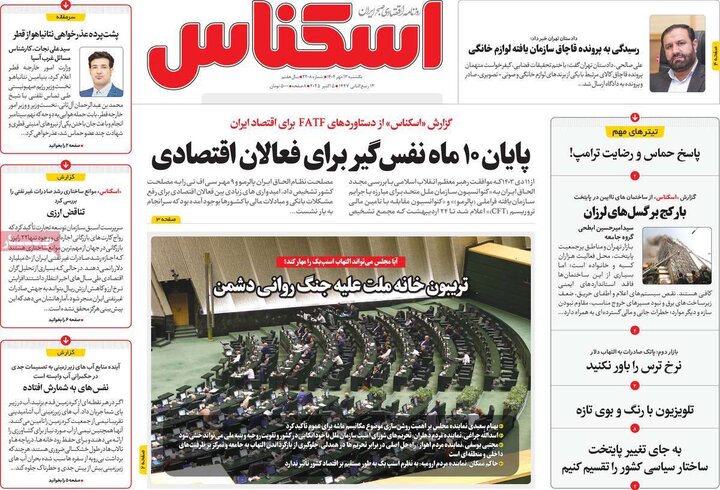 روزنامه های اقتصادی 13 مهر 1404