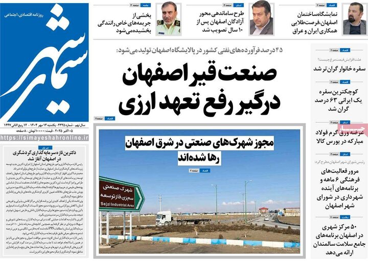 روزنامه اصفهان
