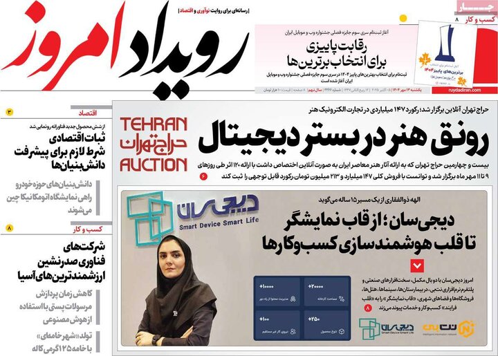 روزنامه اصفهان