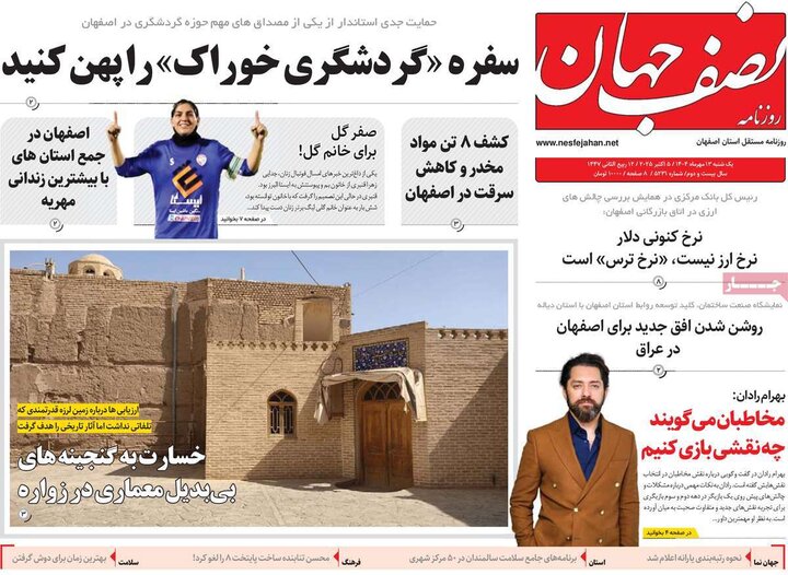 روزنامه اصفهان