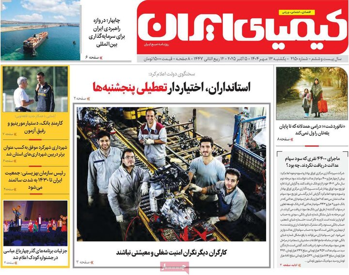روزنامه اصفهان
