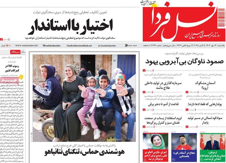 روزنامه اصفهان