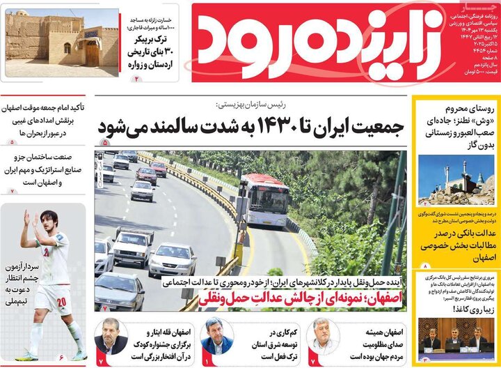 روزنامه اصفهان