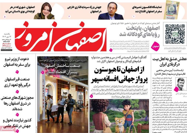 روزنامه اصفهان