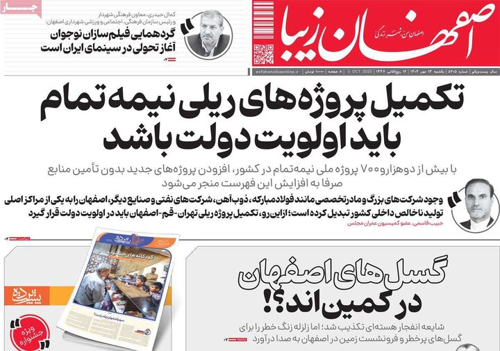 روزنامه اصفهان