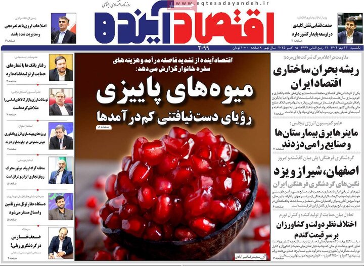 روزنامه اصفهان