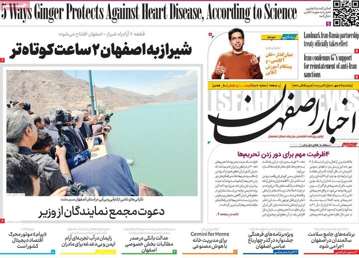 روزنامه اصفهان
