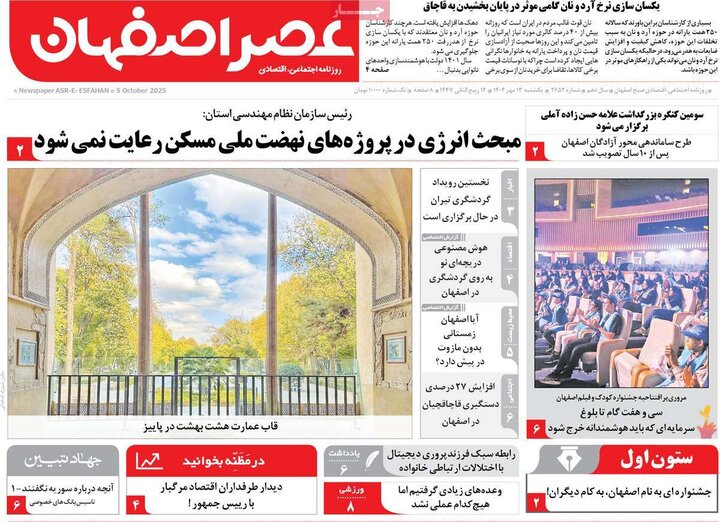 روزنامه اصفهان