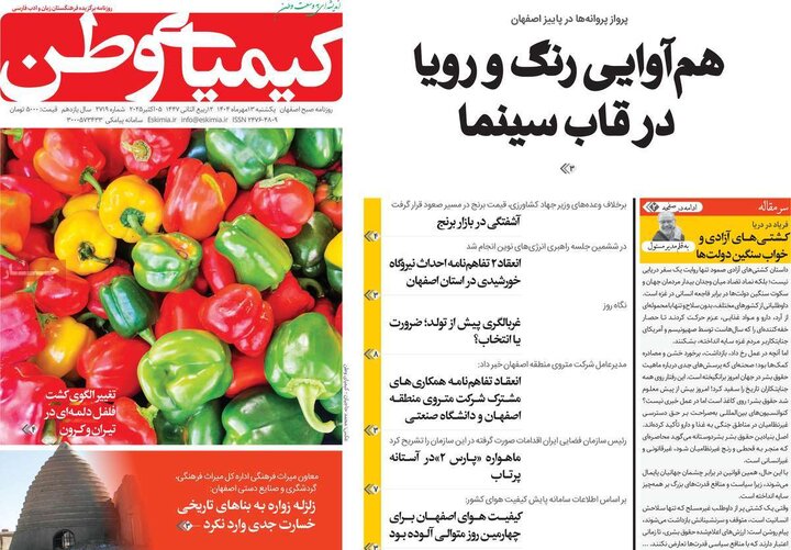 روزنامه اصفهان