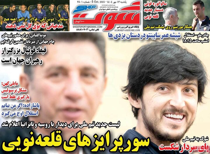 روزنامه‌های ورزشی 13 مهر 1404