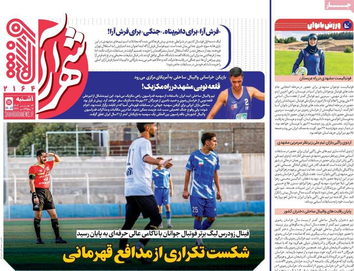 روزنامه‌های ورزشی 13 مهر 1404