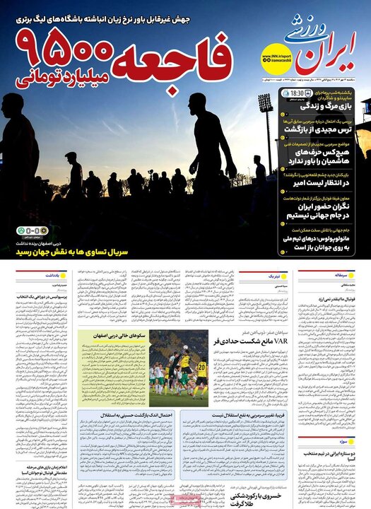 روزنامه‌های ورزشی 13 مهر 1404