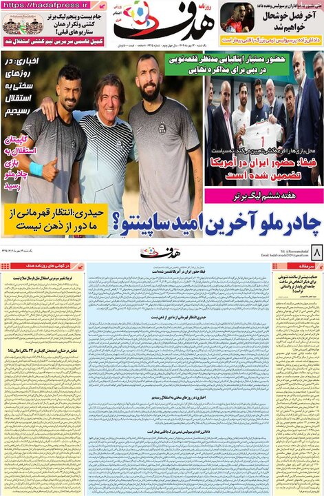 روزنامه‌های ورزشی 13 مهر 1404