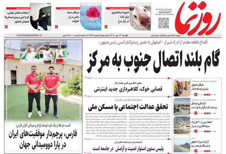 روزنامه های فارس