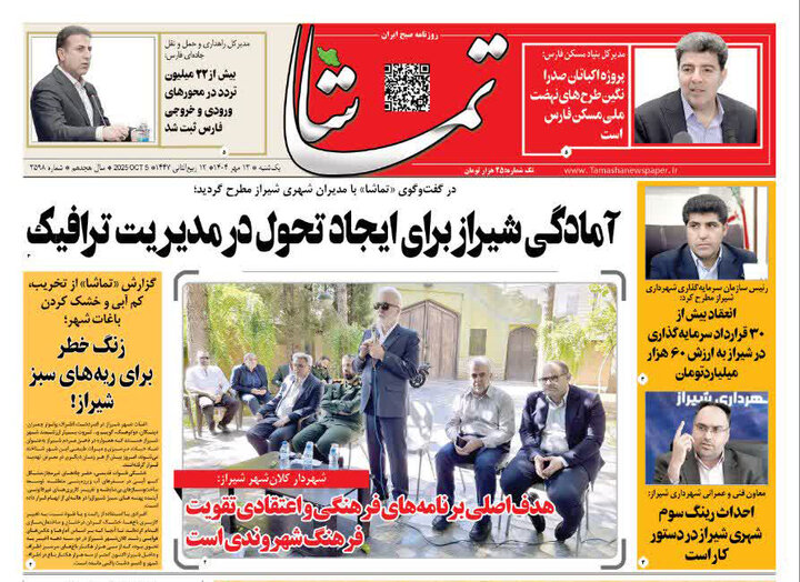 روزنامه های فارس