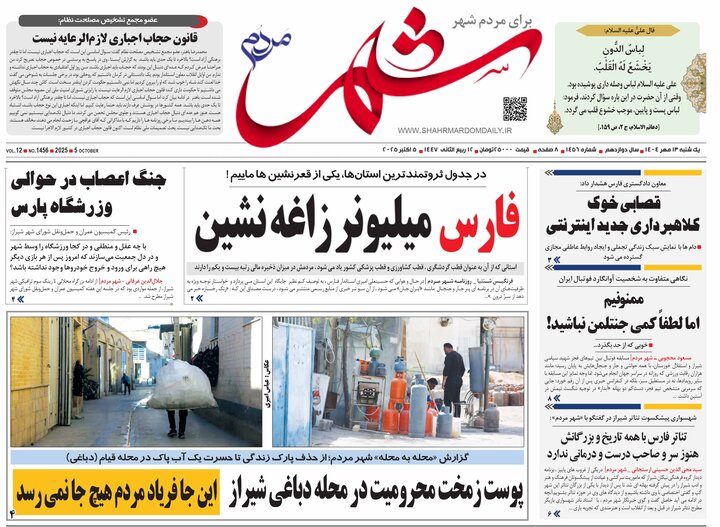 روزنامه های فارس