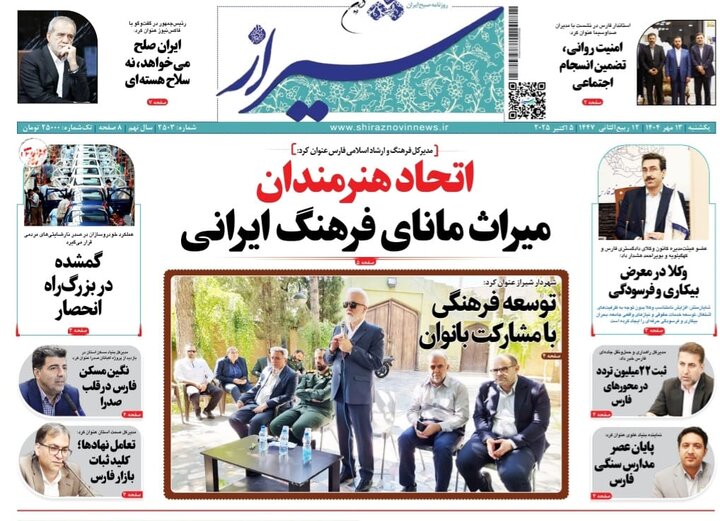 روزنامه های فارس