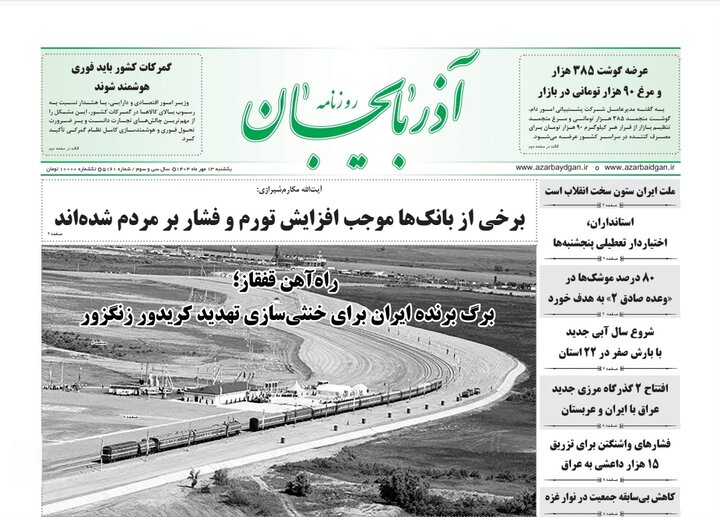 روزنامه های آذربایجان‌شرقی