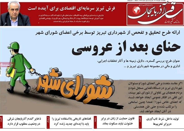روزنامه های آذربایجان‌شرقی