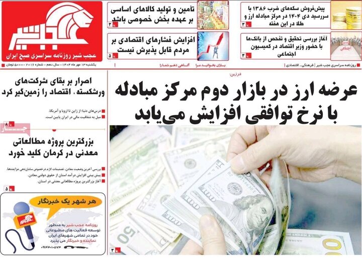 روزنامه های آذربایجان‌شرقی
