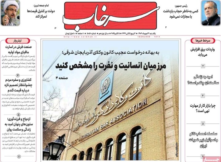 روزنامه های آذربایجان‌شرقی