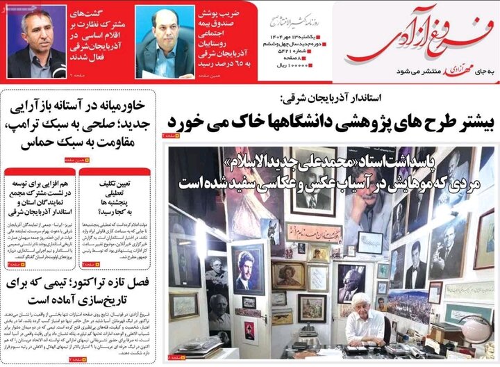 روزنامه های آذربایجان‌شرقی