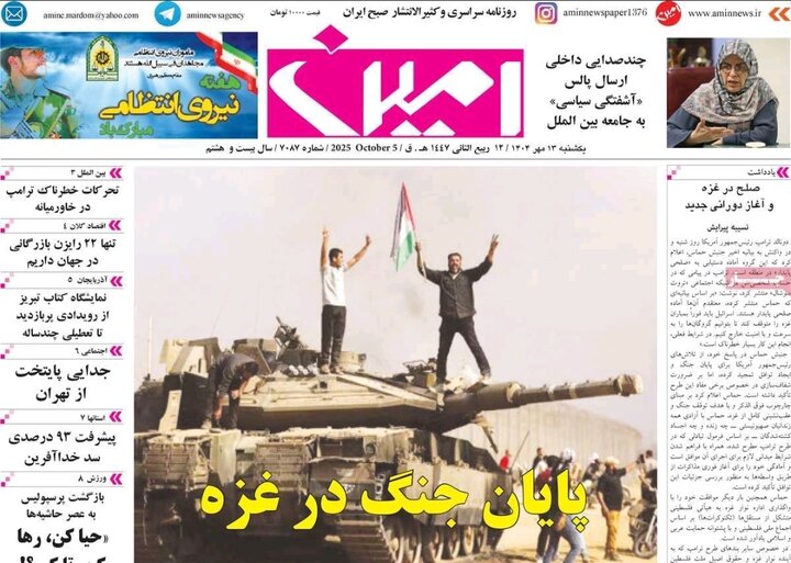 روزنامه های آذربایجان‌شرقی