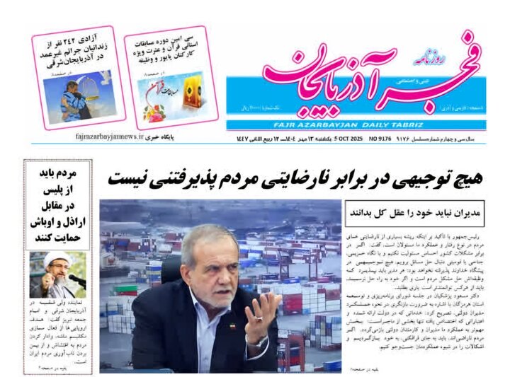 روزنامه های آذربایجان‌شرقی